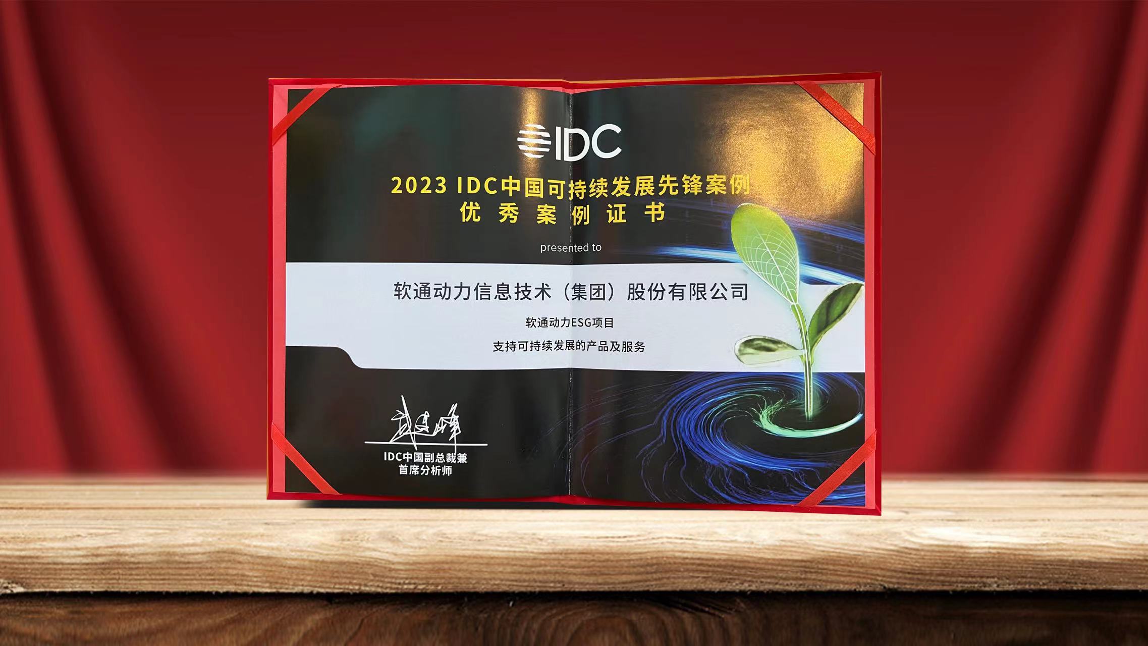 2023 IDCйĻ 777ٷվESGĿѡȷ永